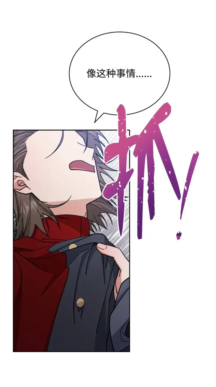 漫画《我来负责男主的福利》31 矛盾升级第18张图