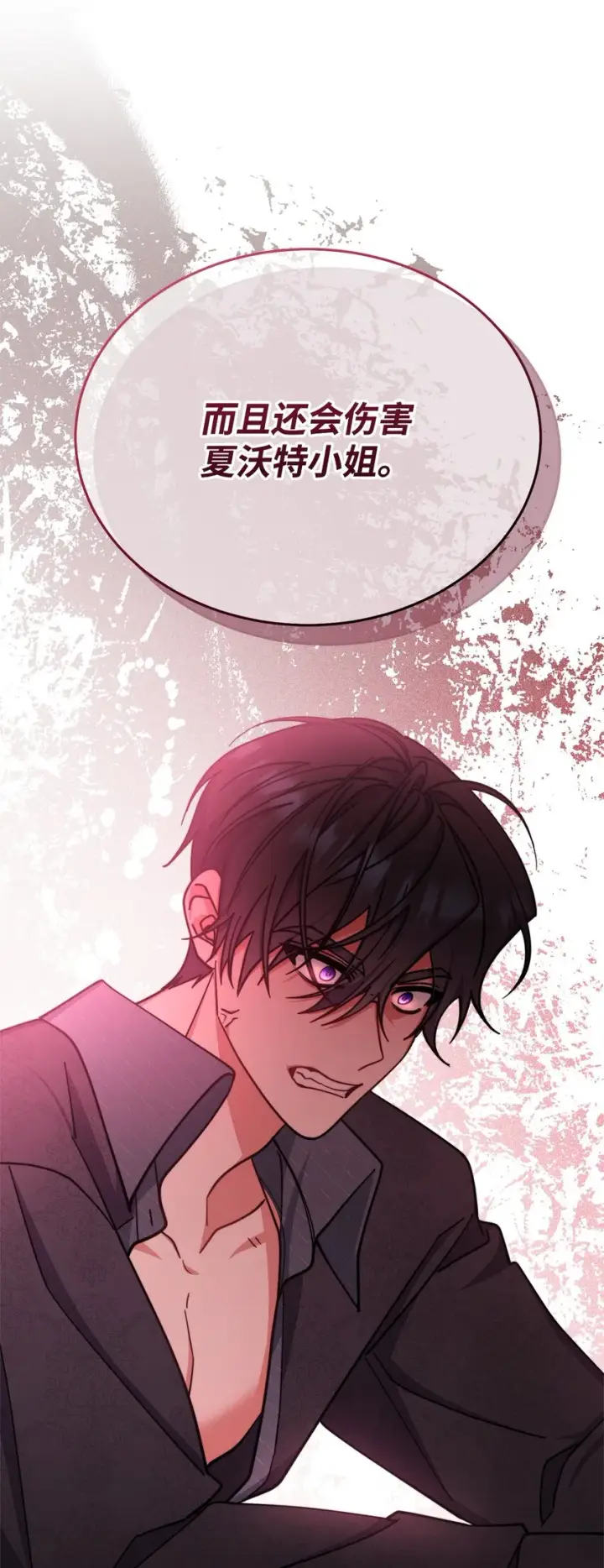 漫画《我来负责男主的福利》31 矛盾升级第22张图