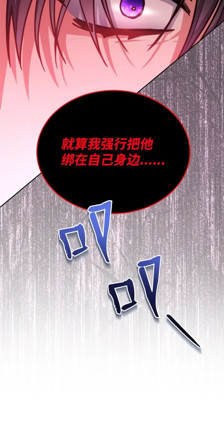 漫画《我来负责男主的福利》31 矛盾升级第24张图