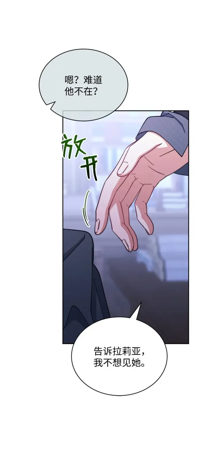 漫画《我来负责男主的福利》31 矛盾升级第27张图