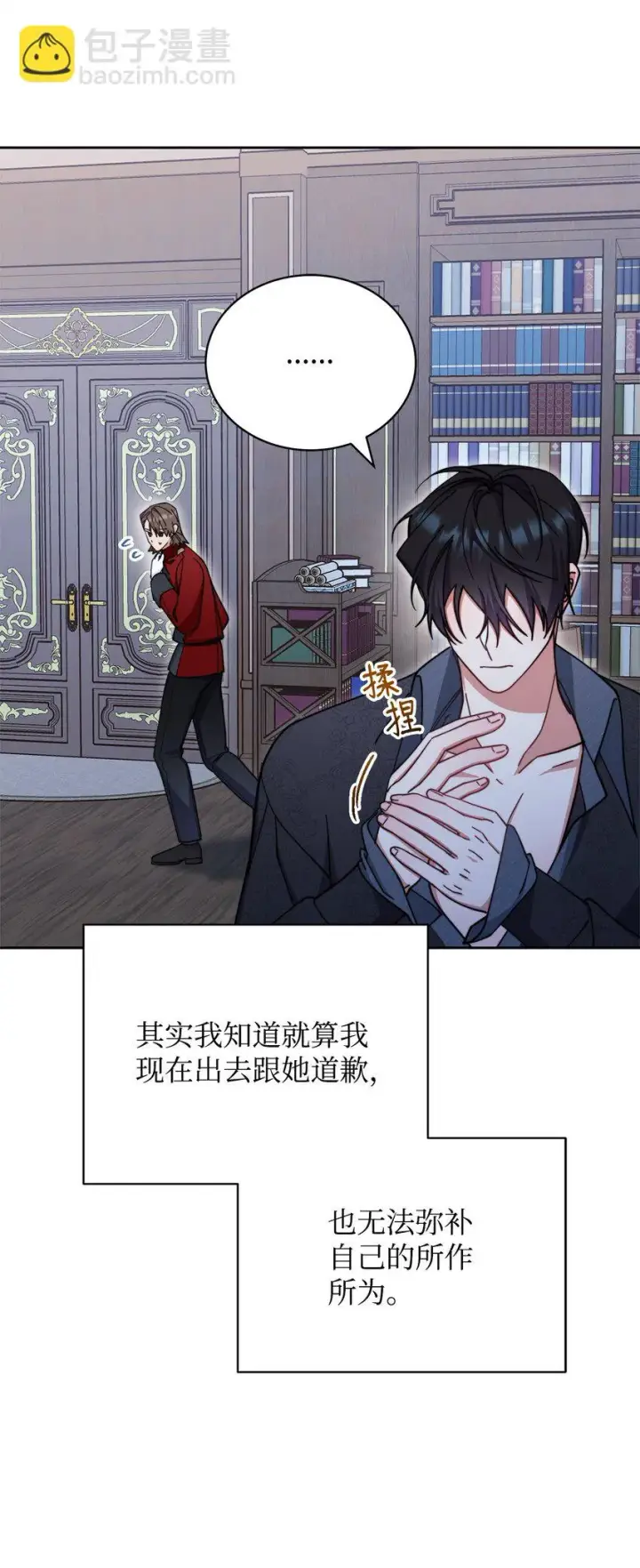 漫画《我来负责男主的福利》31 矛盾升级第28张图
