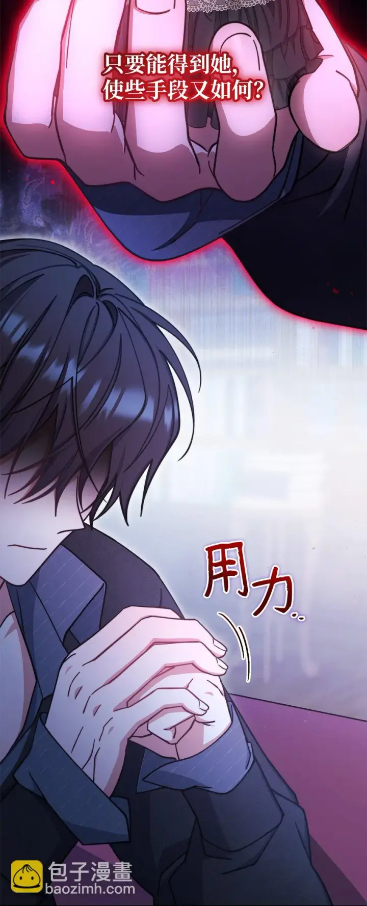 漫画《我来负责男主的福利》31 矛盾升级第32张图