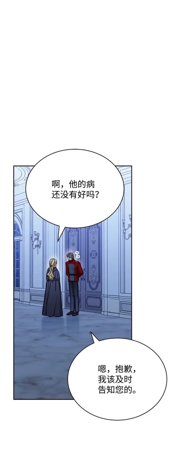漫画《我来负责男主的福利》31 矛盾升级第34张图