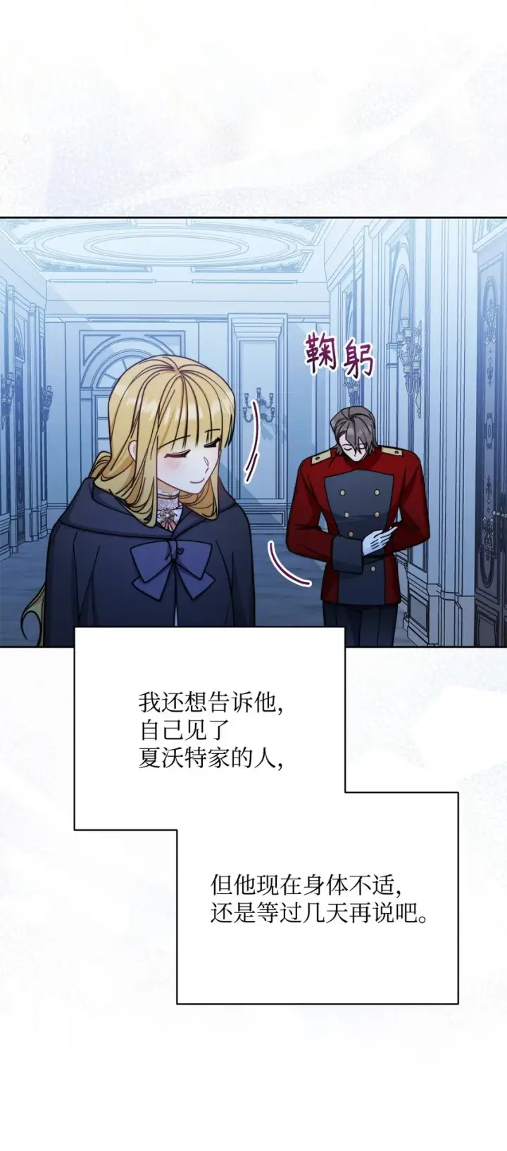 漫画《我来负责男主的福利》31 矛盾升级第36张图