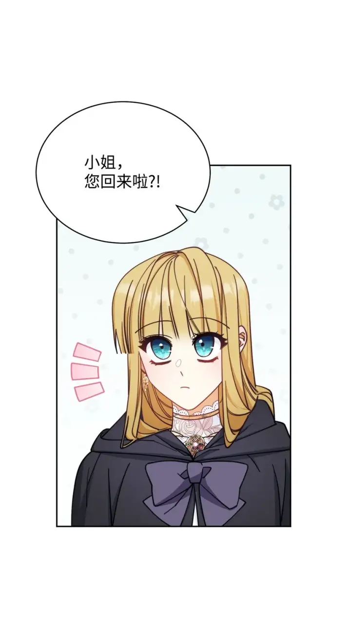 漫画《我来负责男主的福利》31 矛盾升级第37张图