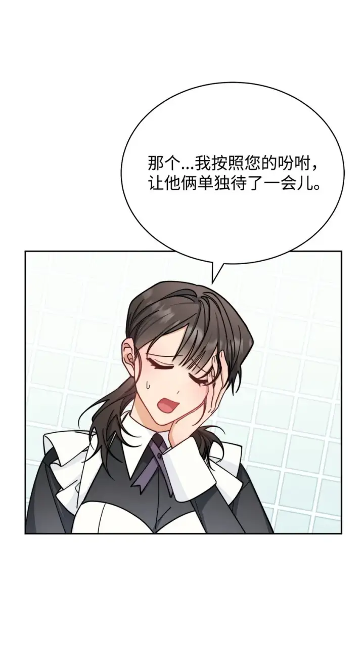 漫画《我来负责男主的福利》31 矛盾升级第39张图