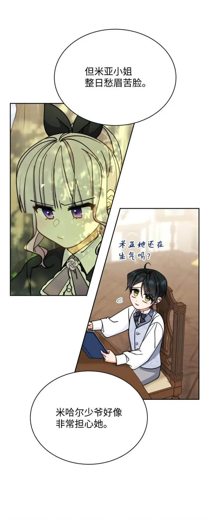 漫画《我来负责男主的福利》31 矛盾升级第40张图