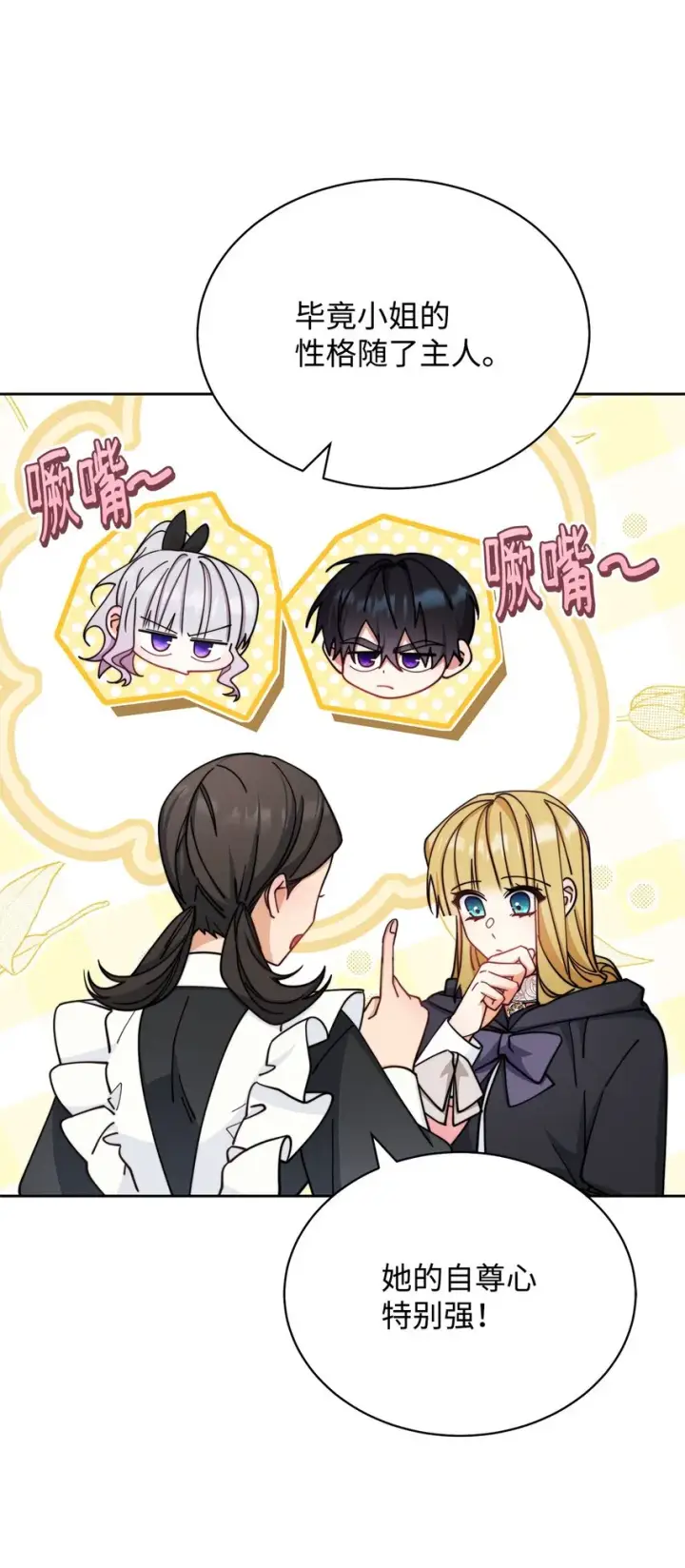 漫画《我来负责男主的福利》31 矛盾升级第41张图