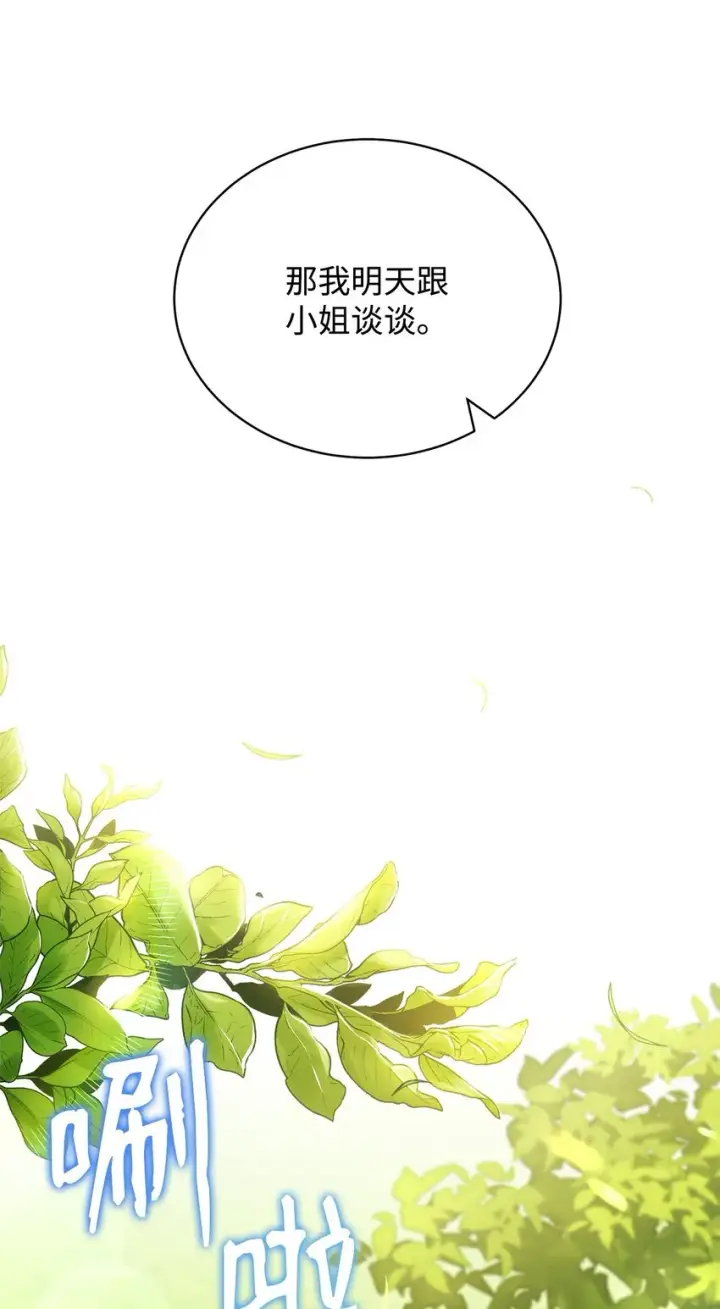 漫画《我来负责男主的福利》31 矛盾升级第42张图