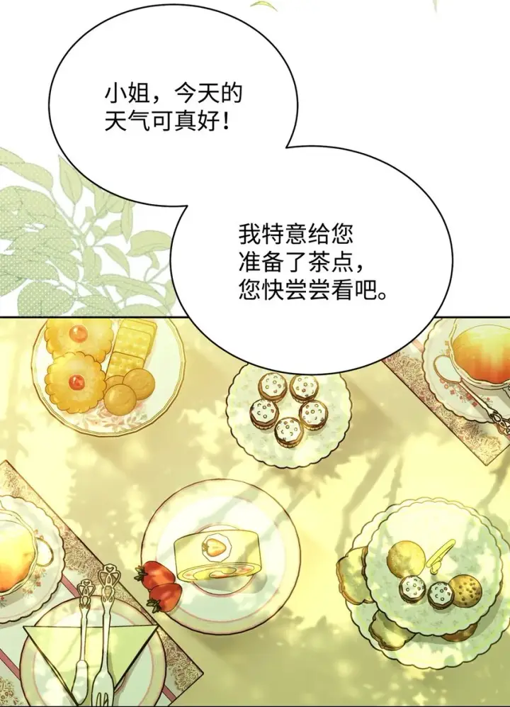 漫画《我来负责男主的福利》31 矛盾升级第44张图