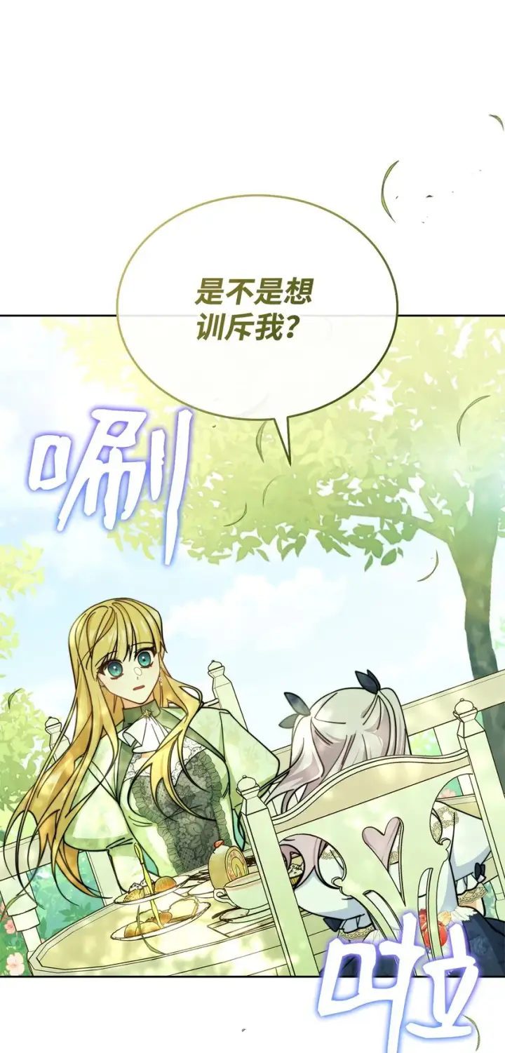 漫画《我来负责男主的福利》31 矛盾升级第46张图