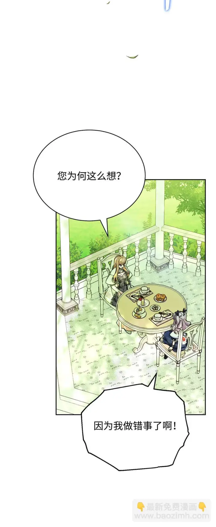 漫画《我来负责男主的福利》31 矛盾升级第47张图