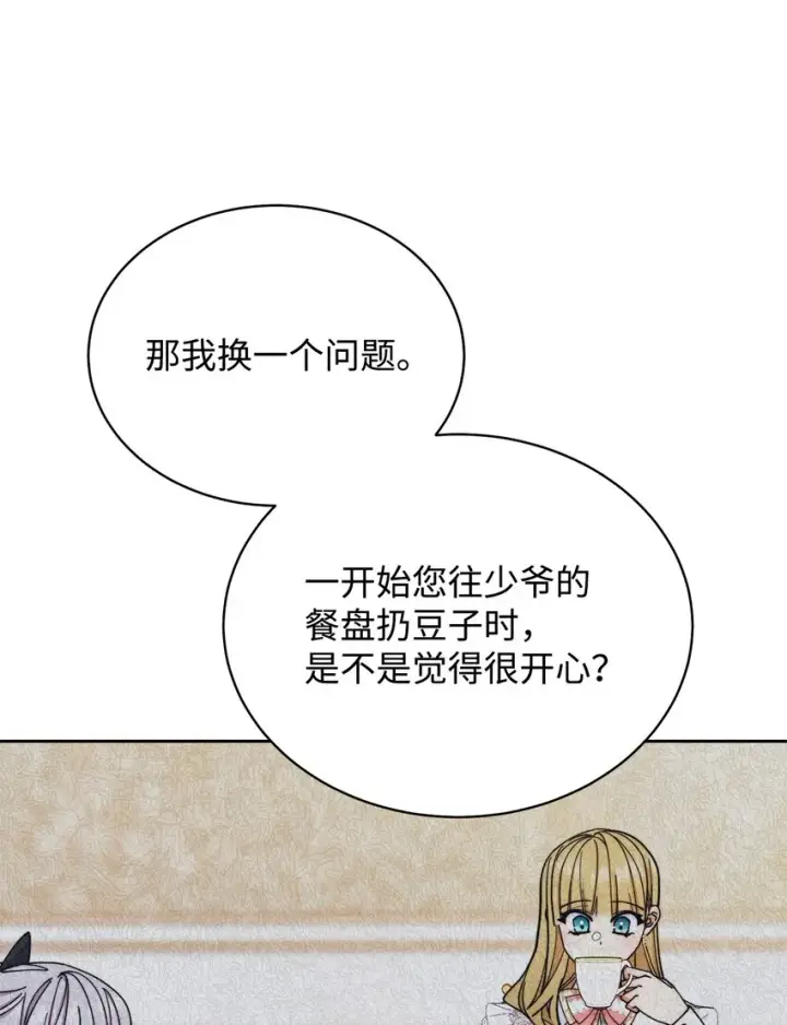 漫画《我来负责男主的福利》31 矛盾升级第48张图