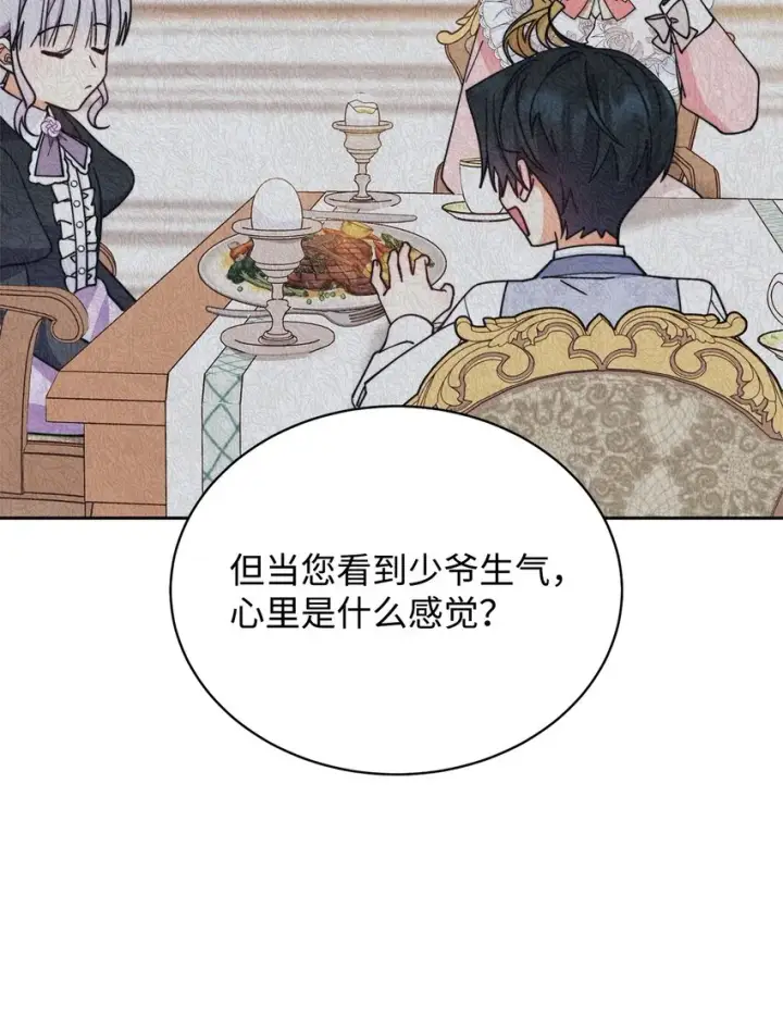 漫画《我来负责男主的福利》31 矛盾升级第49张图