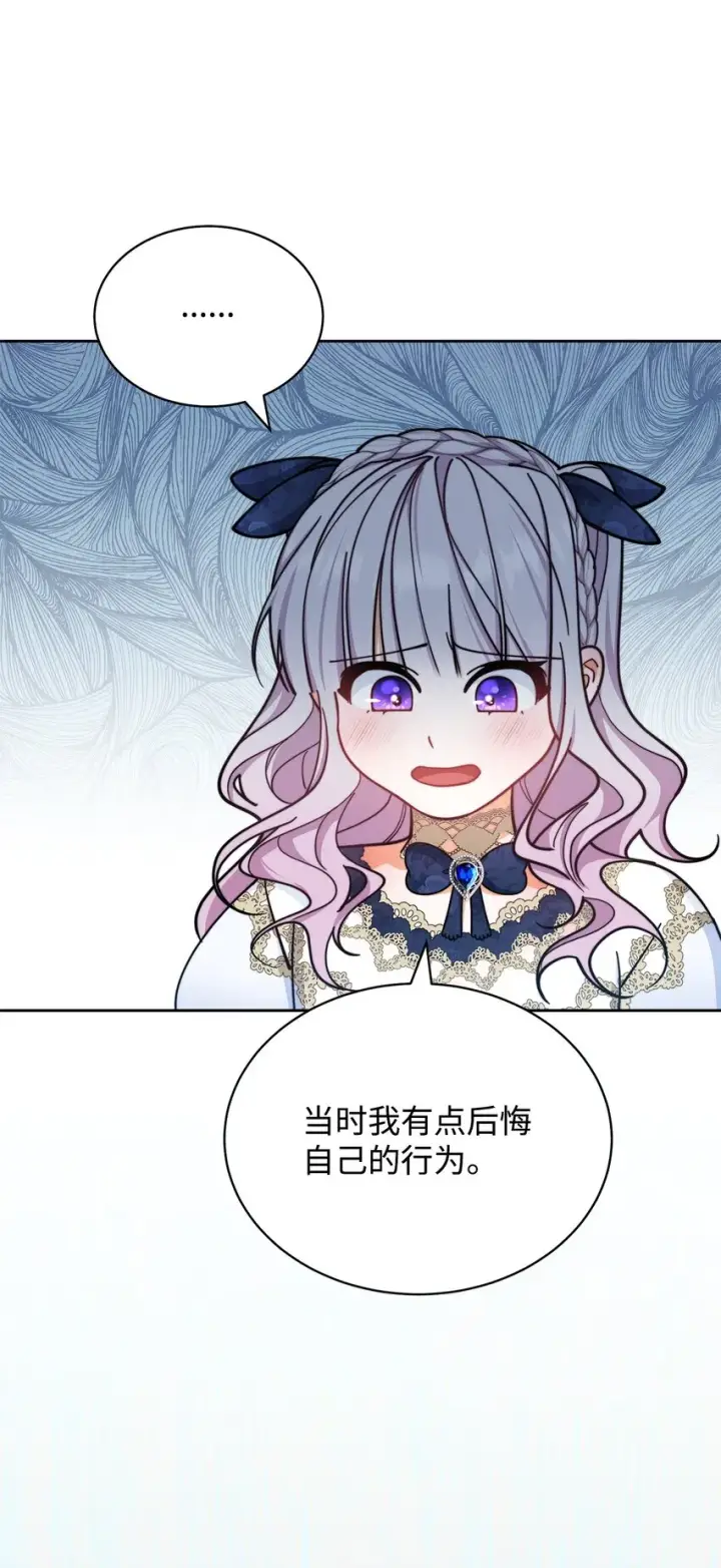 漫画《我来负责男主的福利》31 矛盾升级第50张图