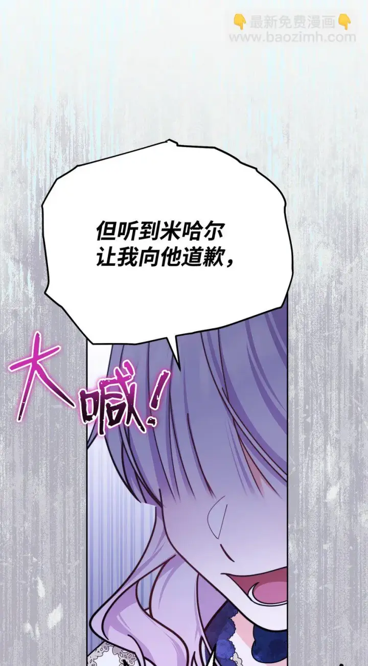 漫画《我来负责男主的福利》31 矛盾升级第51张图