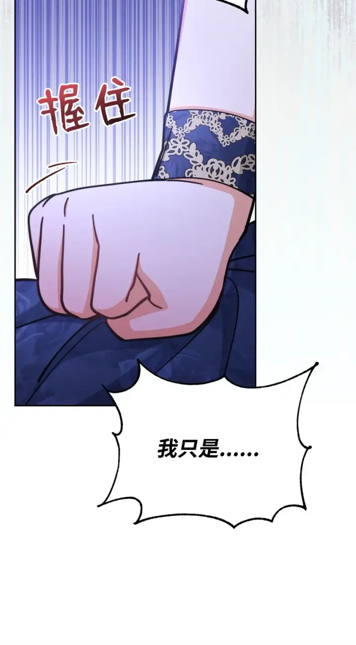 漫画《我来负责男主的福利》31 矛盾升级第53张图