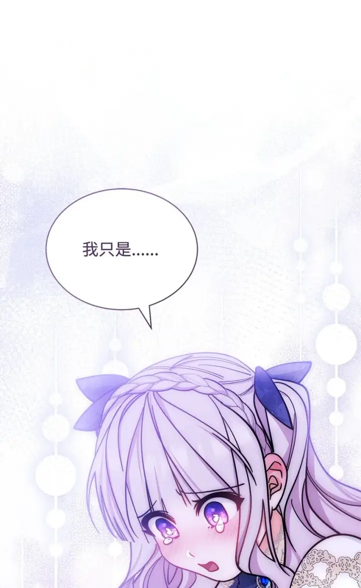 漫画《我来负责男主的福利》31 矛盾升级第54张图