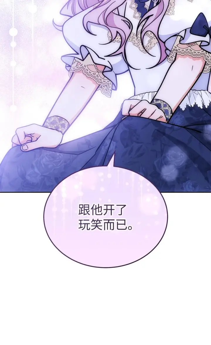漫画《我来负责男主的福利》31 矛盾升级第55张图