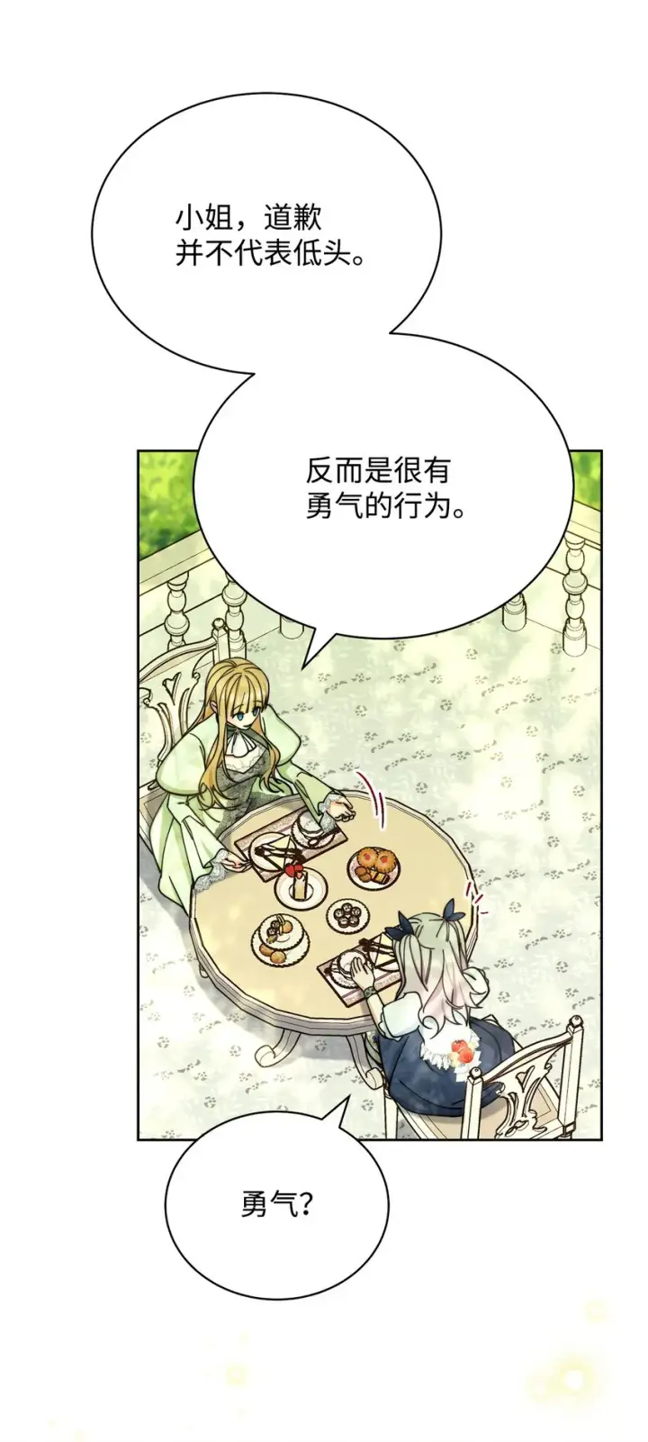 漫画《我来负责男主的福利》31 矛盾升级第57张图