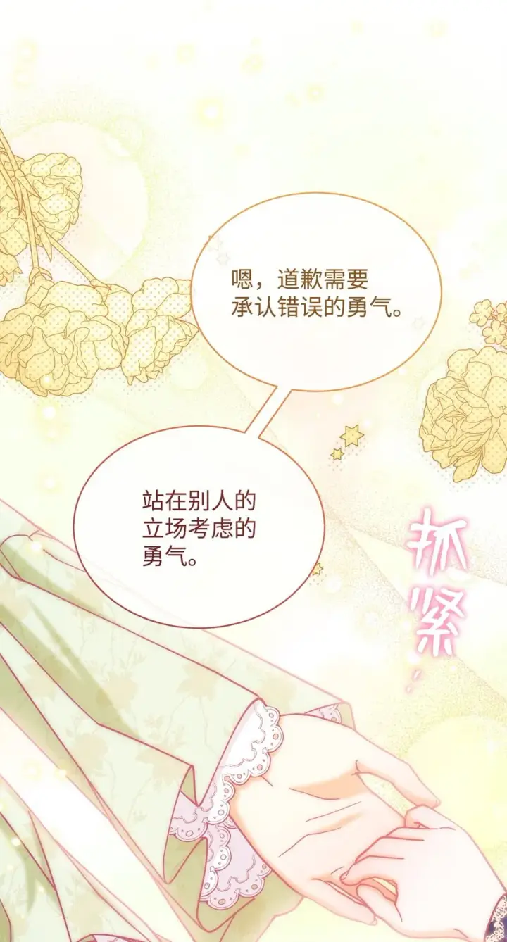 漫画《我来负责男主的福利》31 矛盾升级第58张图