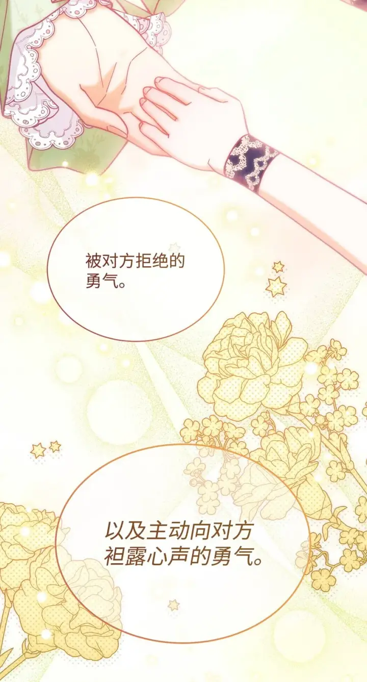 漫画《我来负责男主的福利》31 矛盾升级第59张图