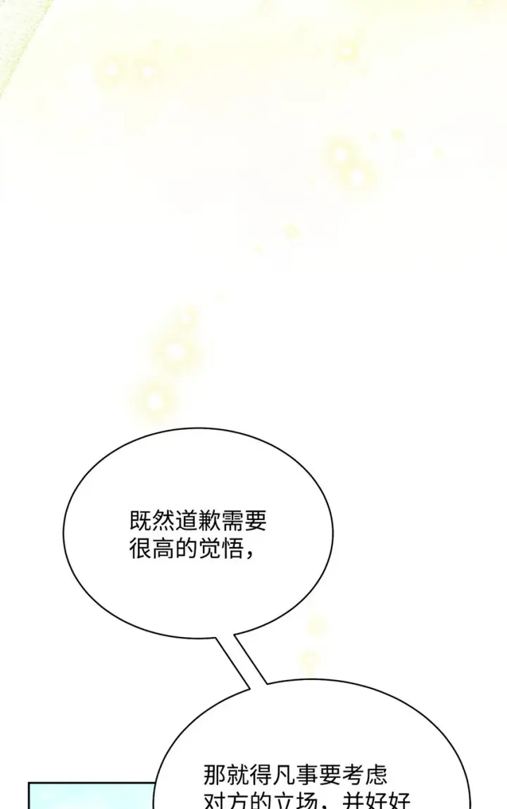 漫画《我来负责男主的福利》31 矛盾升级第60张图