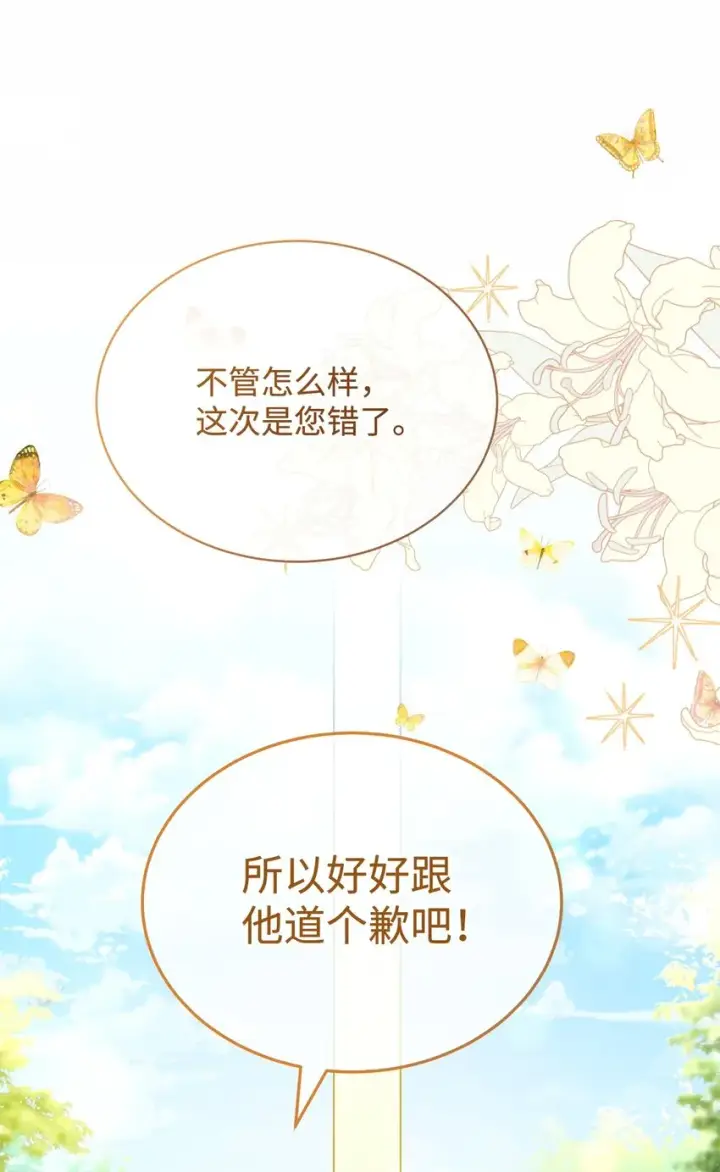 漫画《我来负责男主的福利》31 矛盾升级第62张图
