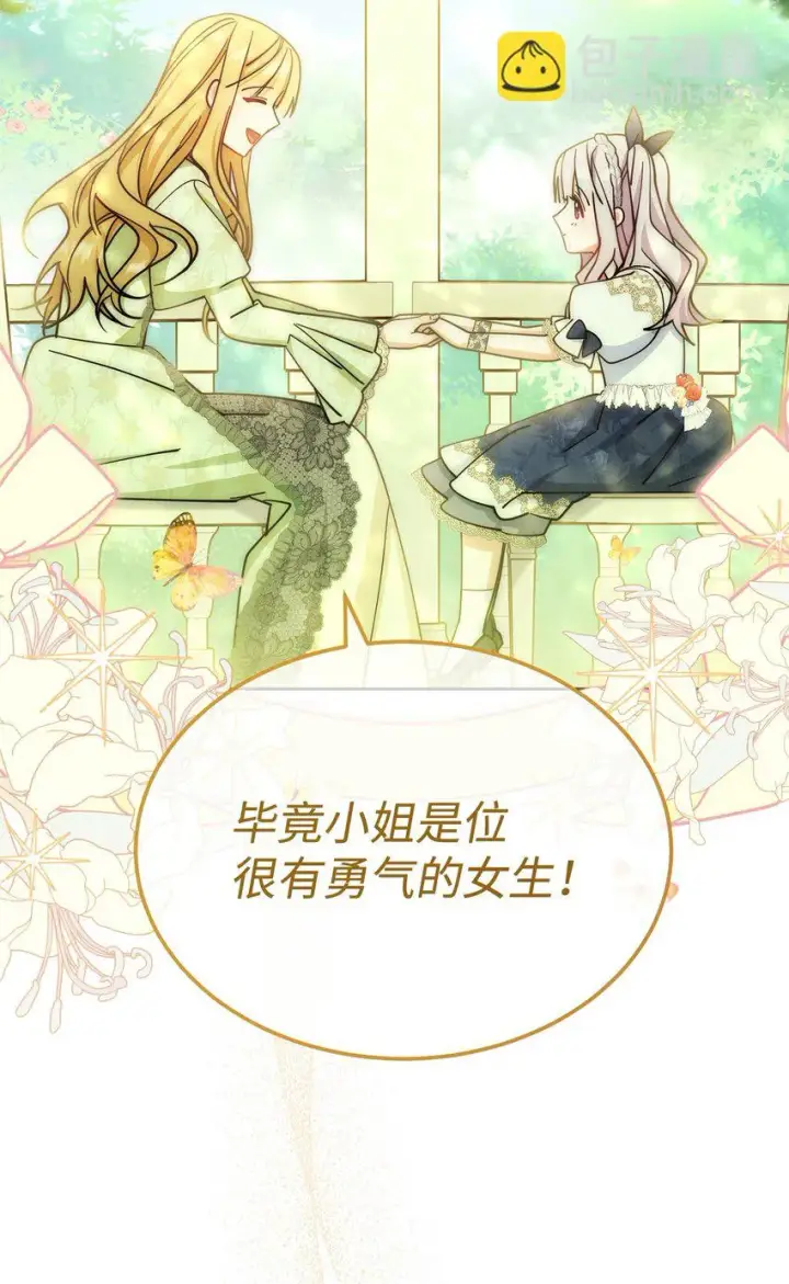 漫画《我来负责男主的福利》31 矛盾升级第63张图