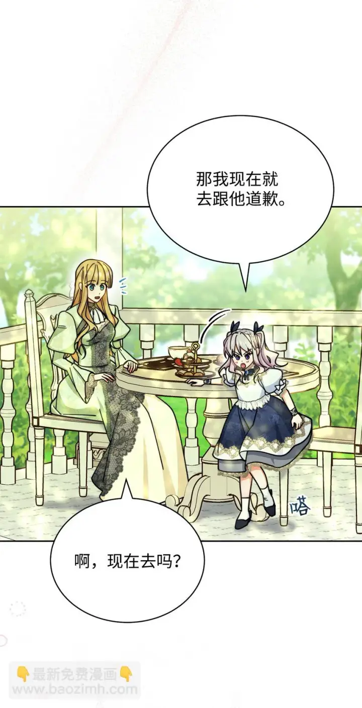 漫画《我来负责男主的福利》31 矛盾升级第65张图