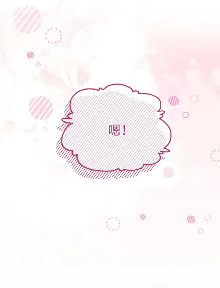 漫画《我来负责男主的福利》31 矛盾升级第66张图