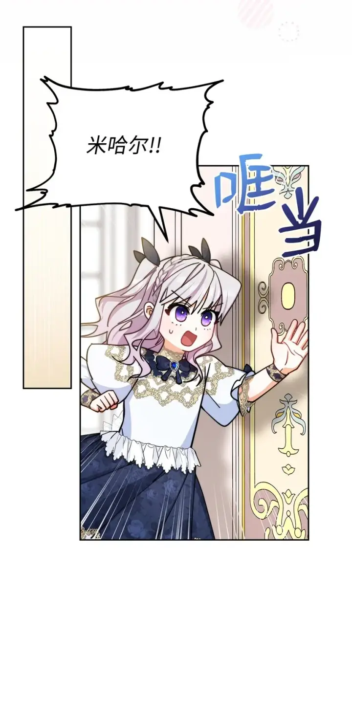 漫画《我来负责男主的福利》31 矛盾升级第67张图