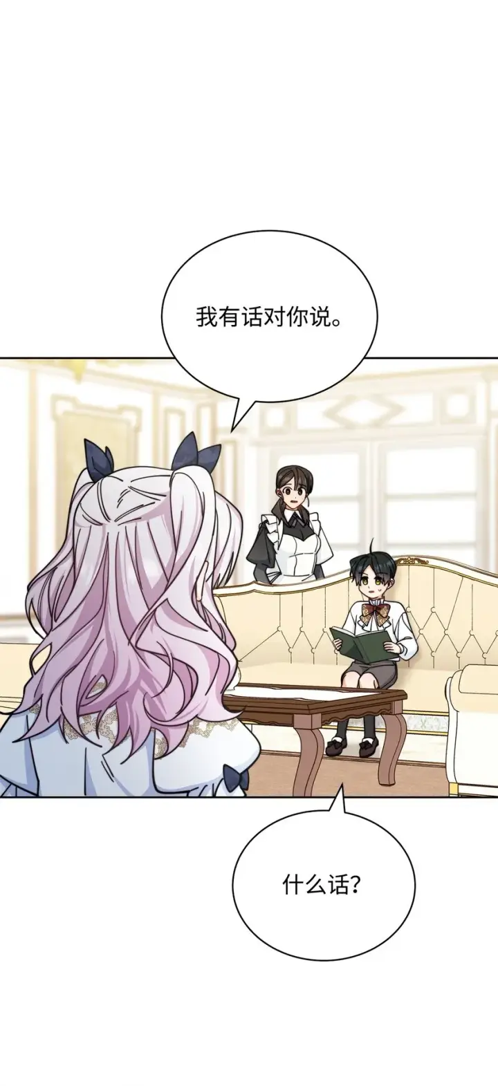 漫画《我来负责男主的福利》31 矛盾升级第68张图