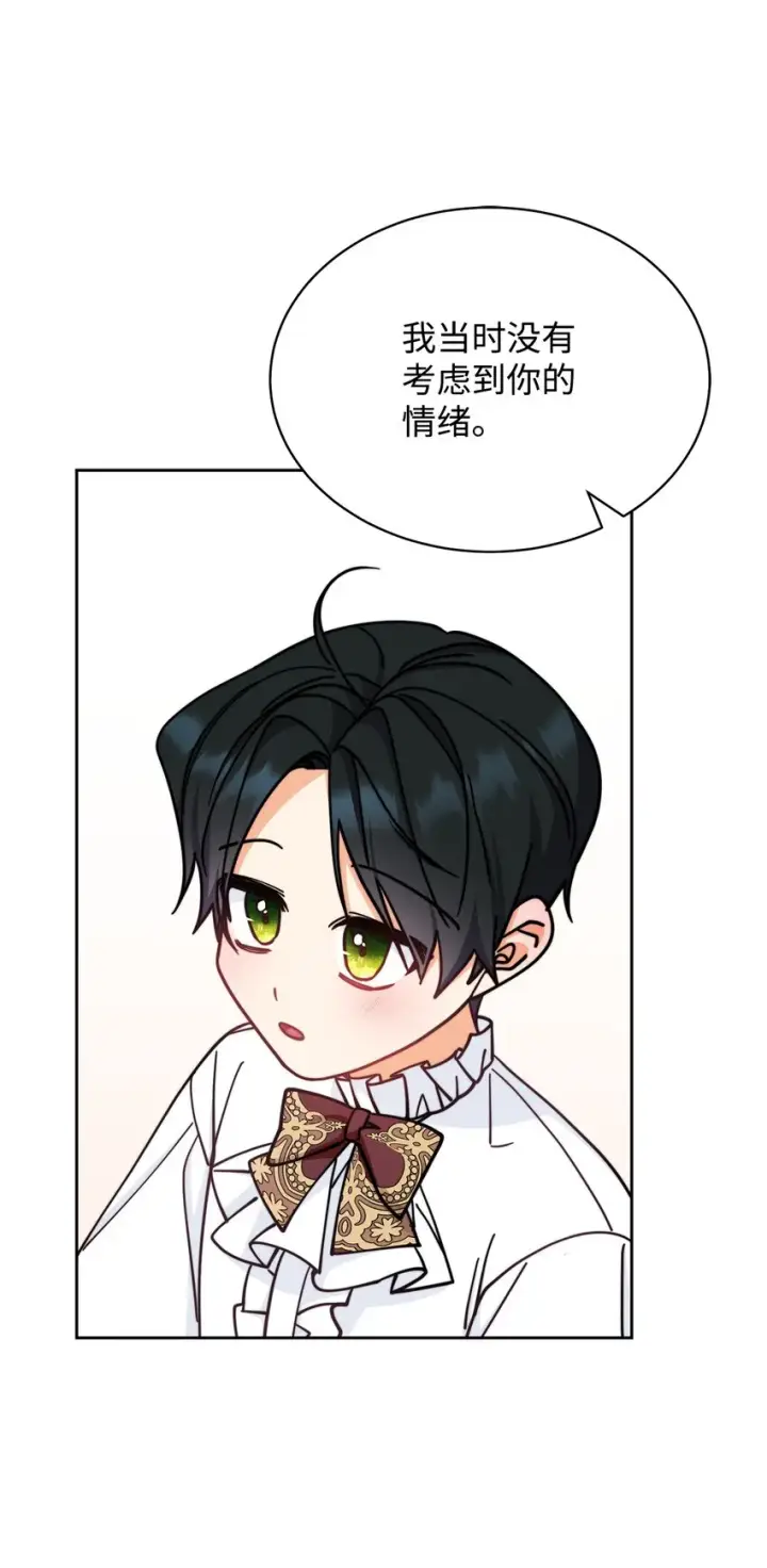 漫画《我来负责男主的福利》31 矛盾升级第70张图