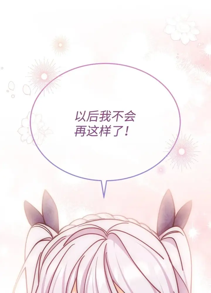 漫画《我来负责男主的福利》31 矛盾升级第71张图