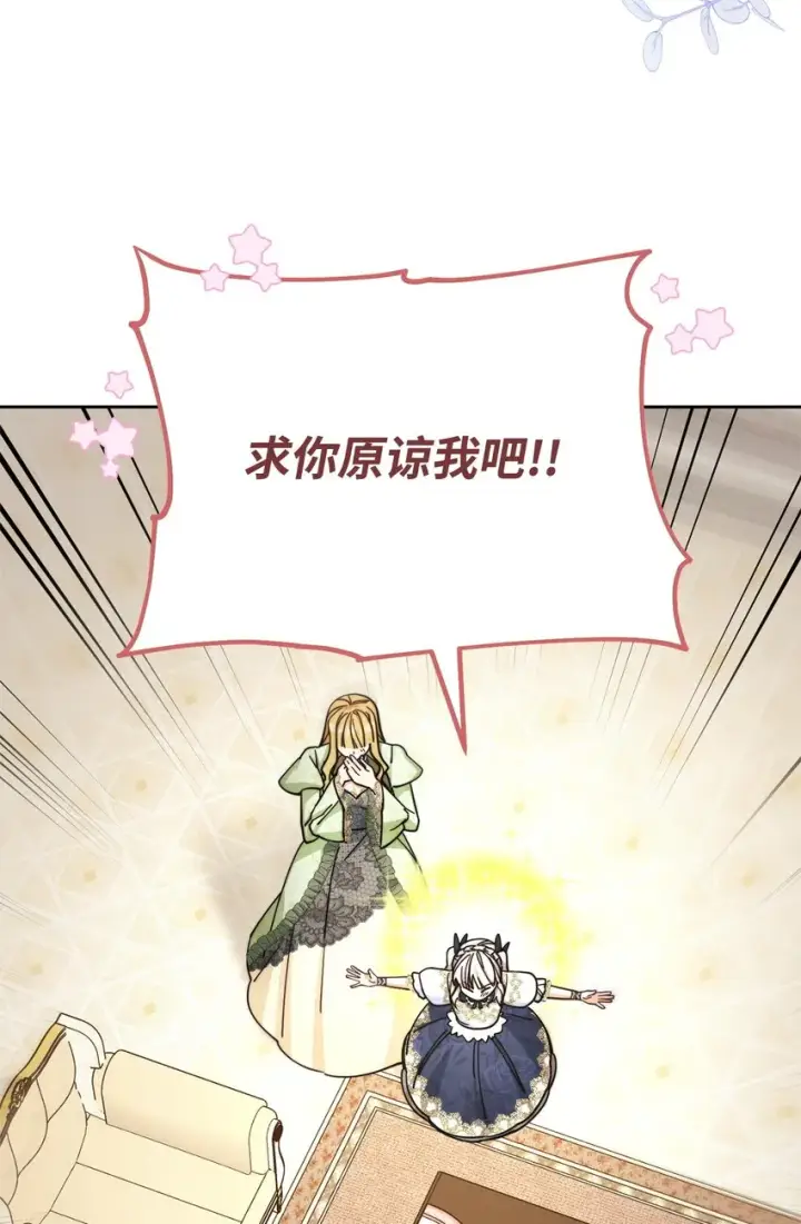 漫画《我来负责男主的福利》31 矛盾升级第73张图