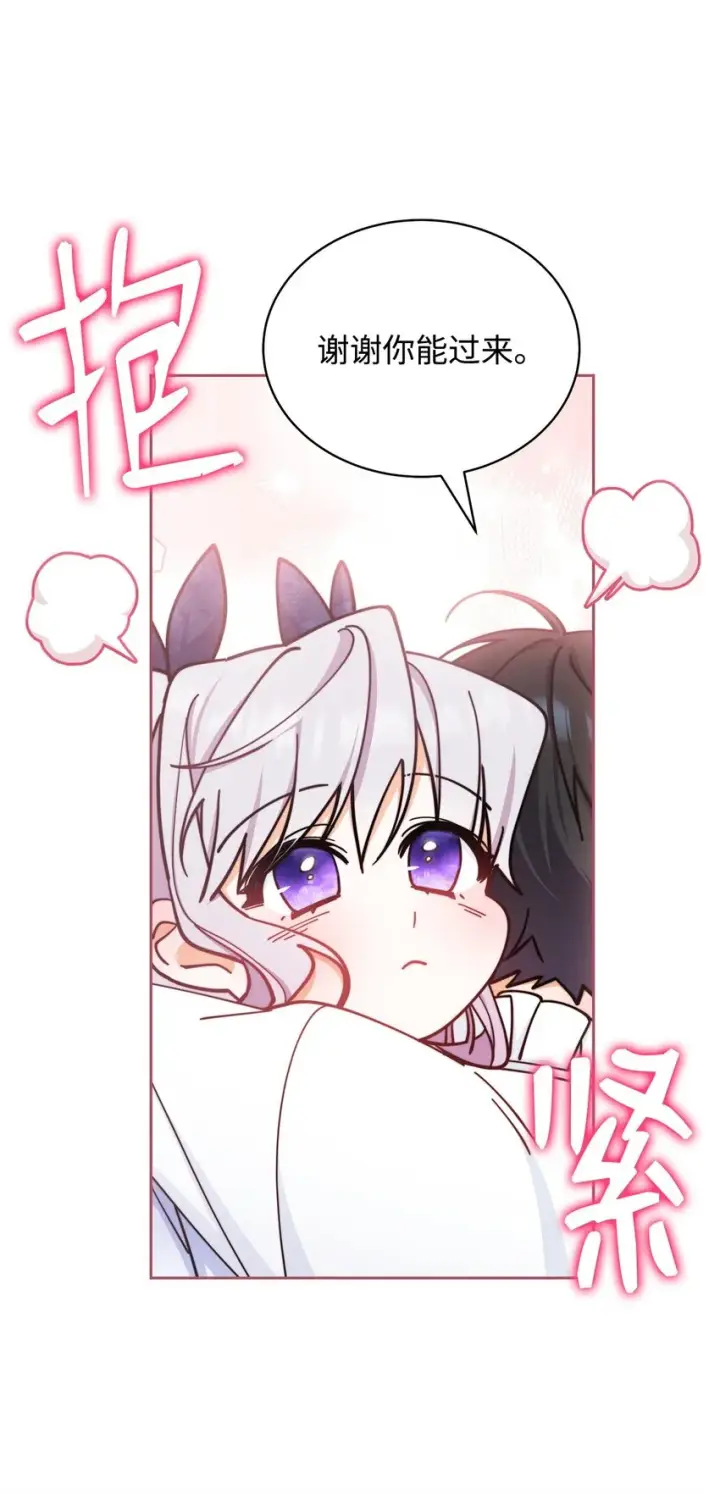 漫画《我来负责男主的福利》31 矛盾升级第77张图