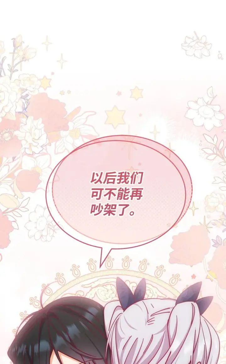 漫画《我来负责男主的福利》31 矛盾升级第78张图