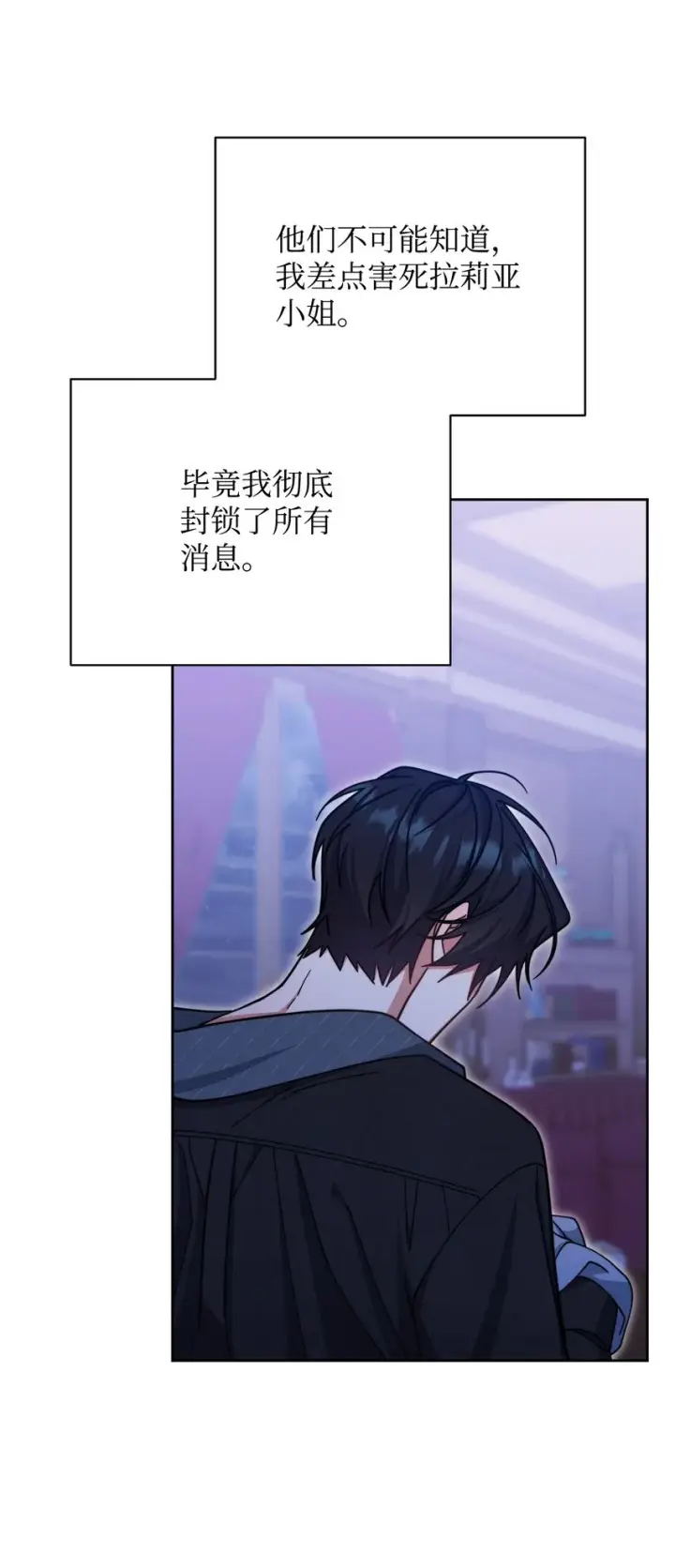 漫画《我来负责男主的福利》31 矛盾升级第8张图