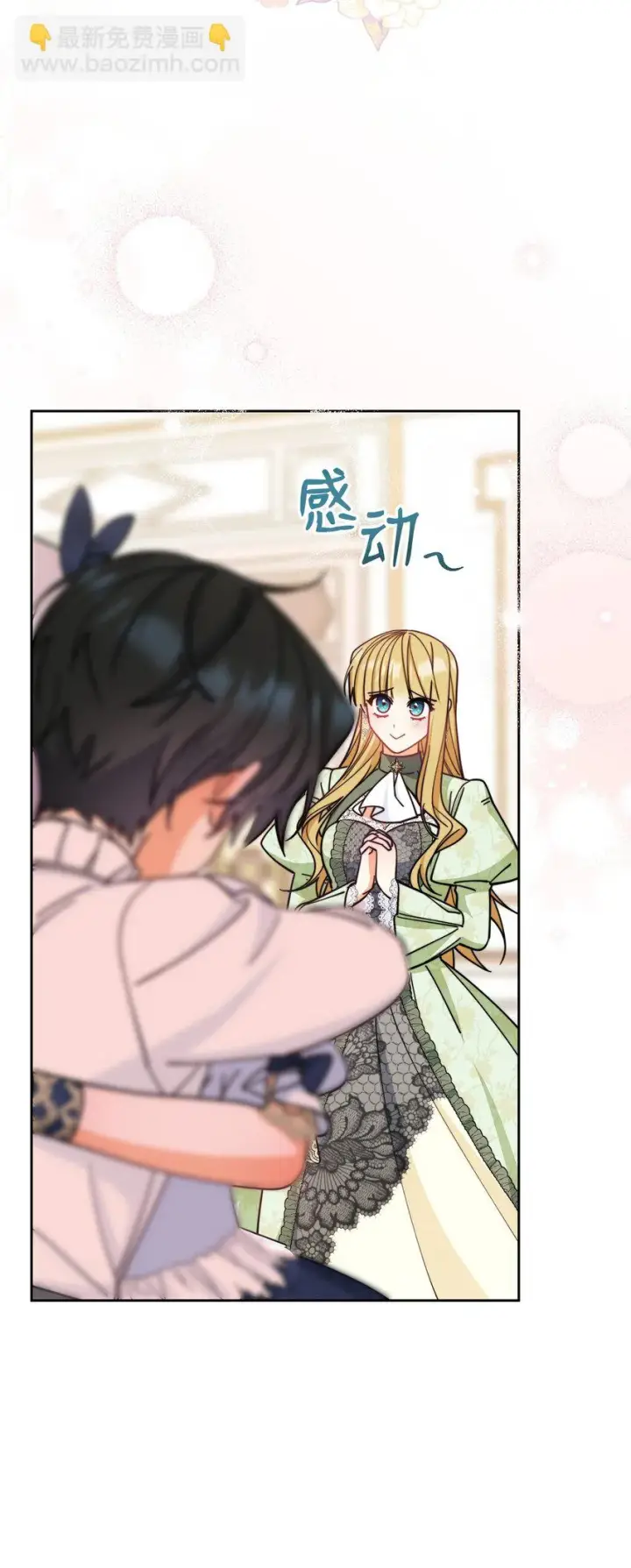 漫画《我来负责男主的福利》31 矛盾升级第80张图