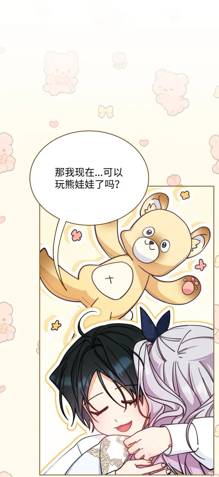 漫画《我来负责男主的福利》31 矛盾升级第81张图