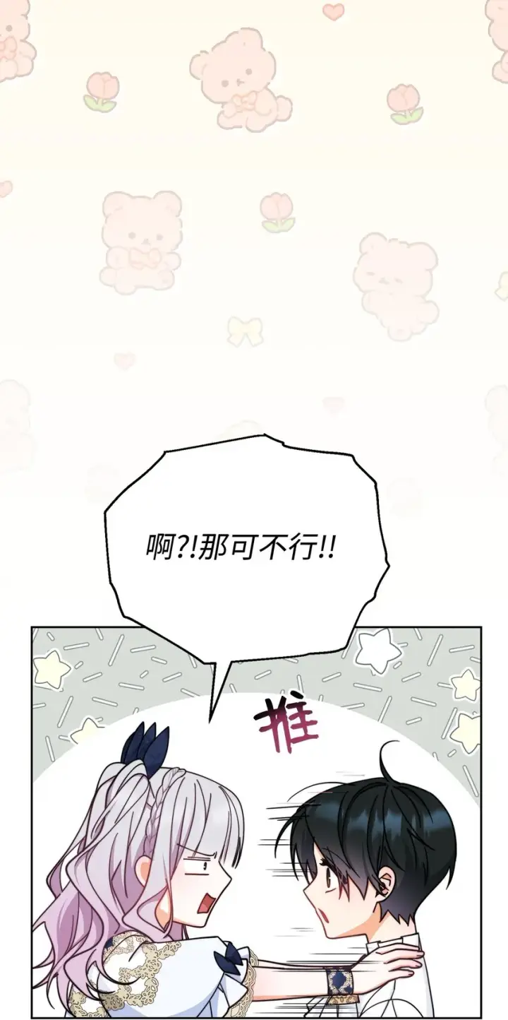 漫画《我来负责男主的福利》31 矛盾升级第82张图