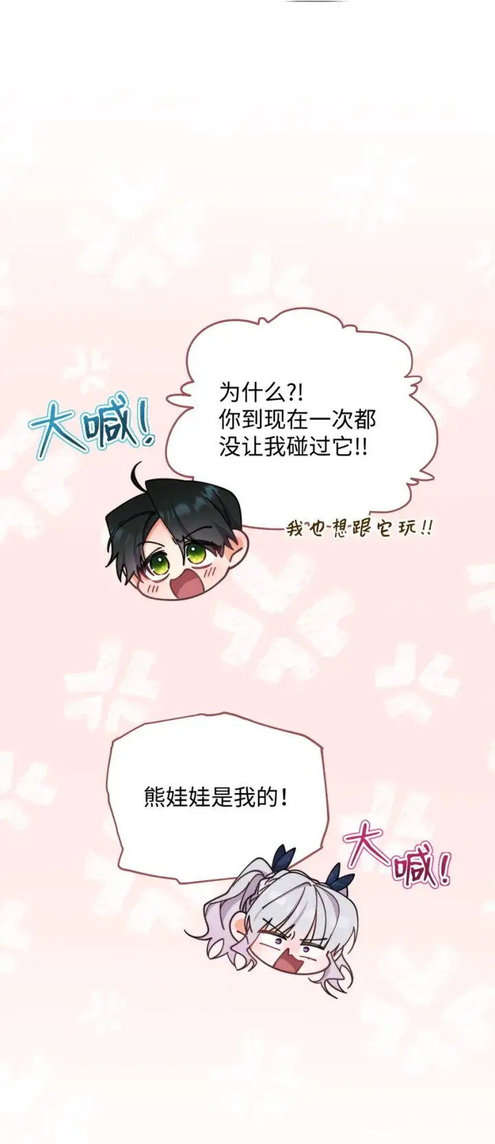 漫画《我来负责男主的福利》31 矛盾升级第83张图