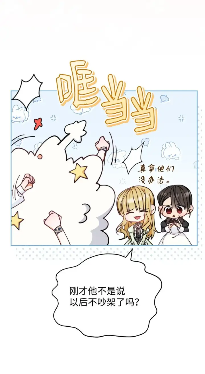 漫画《我来负责男主的福利》31 矛盾升级第84张图