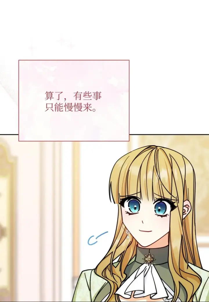 漫画《我来负责男主的福利》31 矛盾升级第85张图