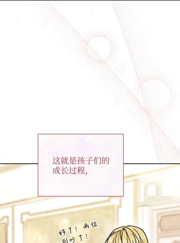 漫画《我来负责男主的福利》31 矛盾升级第86张图