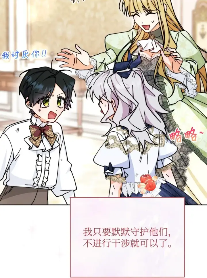 漫画《我来负责男主的福利》31 矛盾升级第87张图