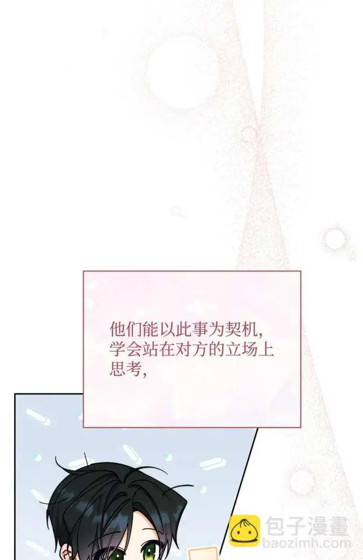 漫画《我来负责男主的福利》31 矛盾升级第88张图