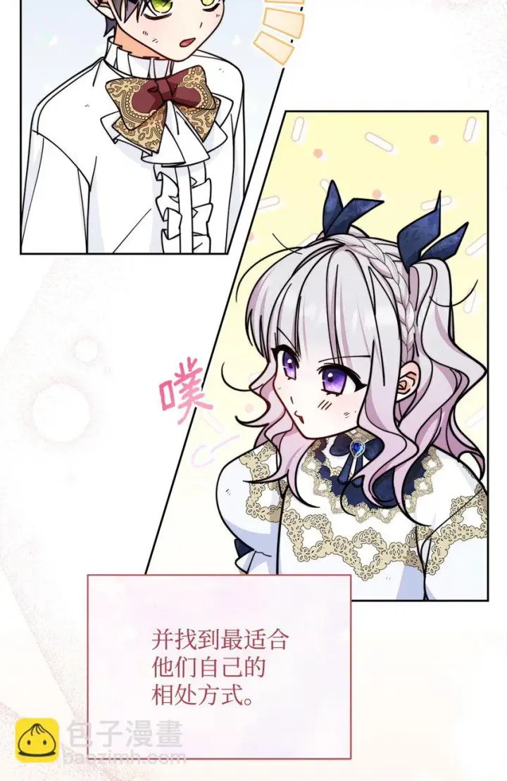 漫画《我来负责男主的福利》31 矛盾升级第89张图
