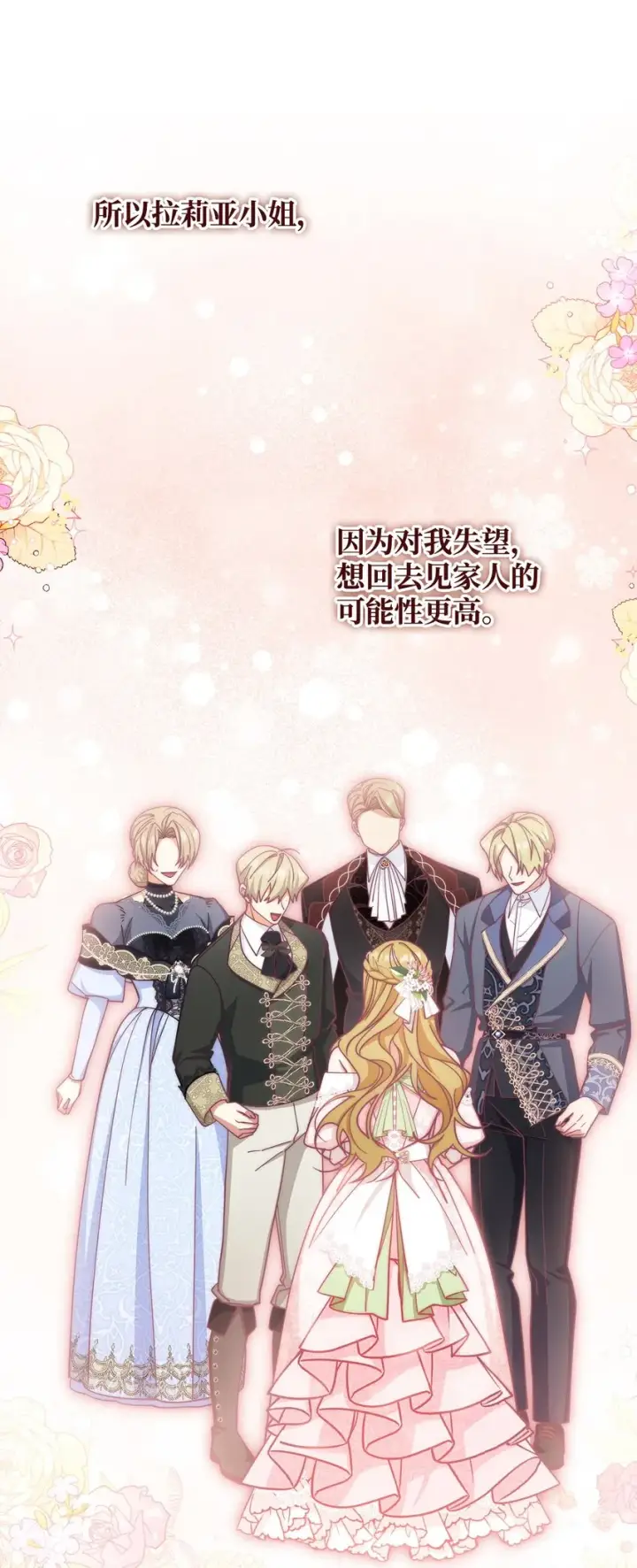 漫画《我来负责男主的福利》31 矛盾升级第9张图